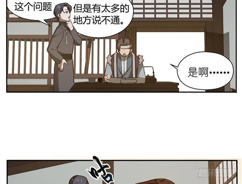 第16话 十二异兽 第16页