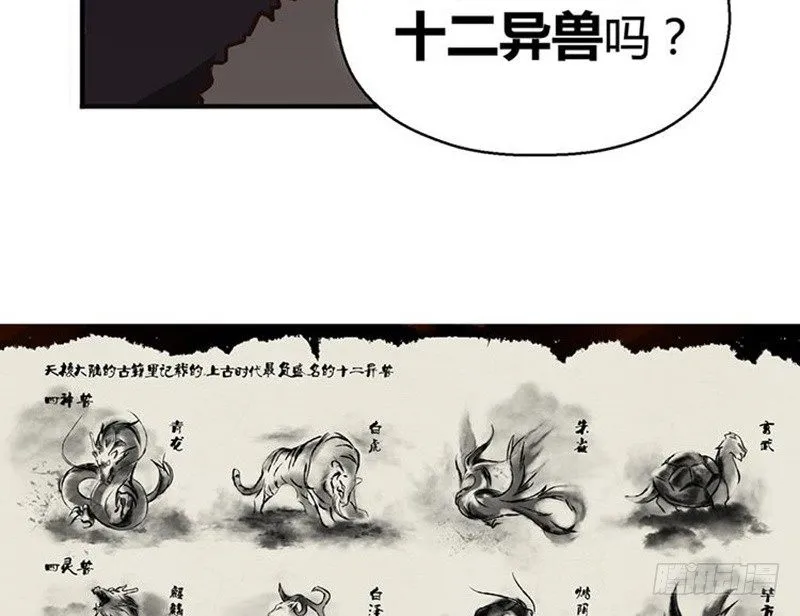 第16话 十二异兽 第19页