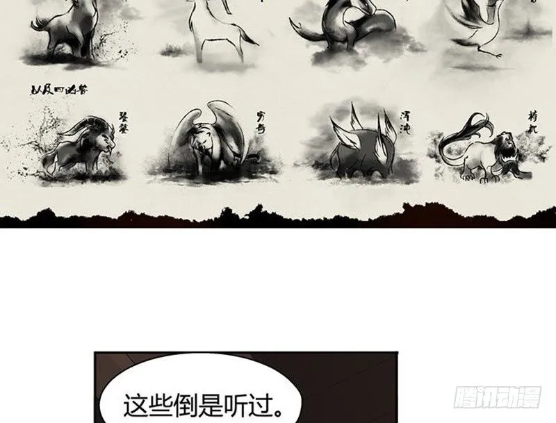 第16话 十二异兽 第20页