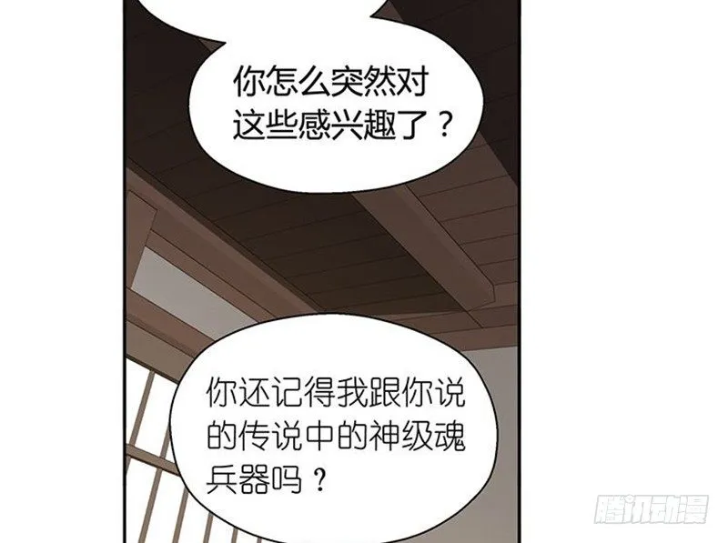 第16话 十二异兽 第21页