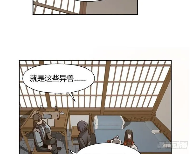 第16话 十二异兽 第22页