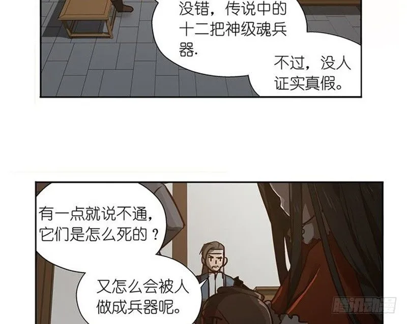 第16话 十二异兽 第23页