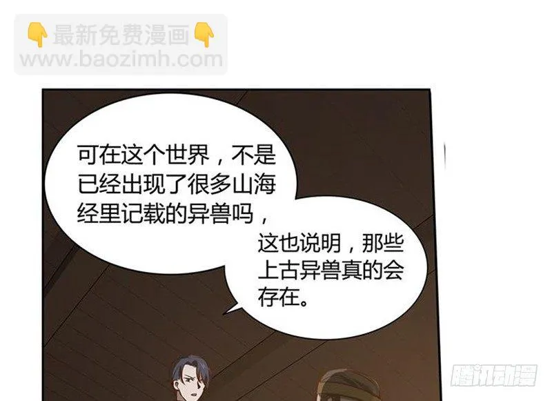 第16话 十二异兽 第26页