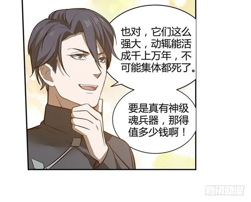 第16话 十二异兽 第28页