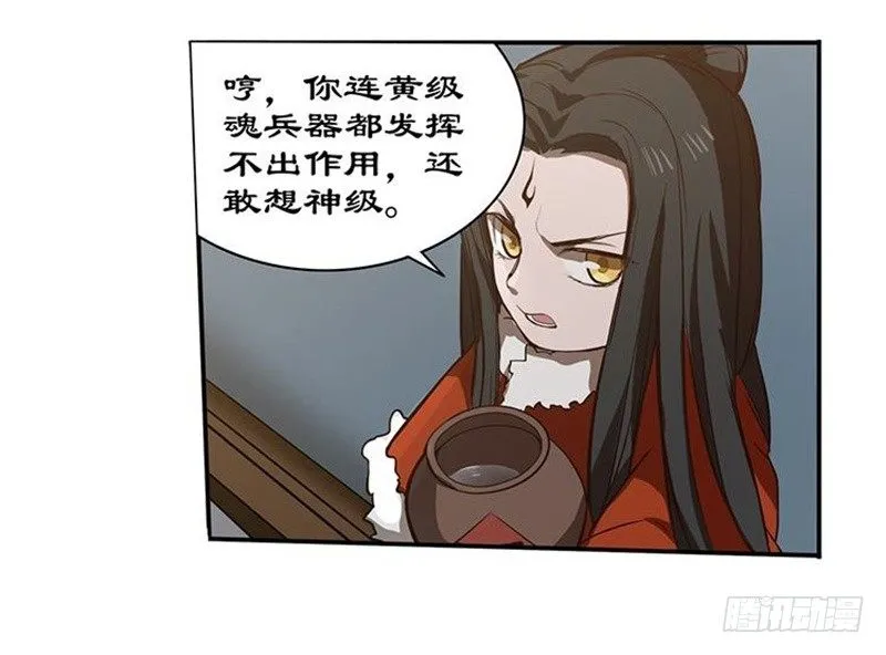 第16话 十二异兽 第29页