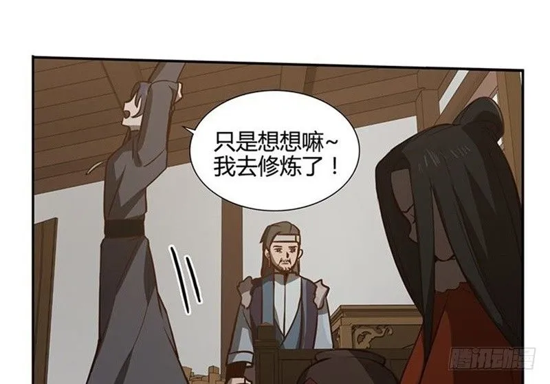 第16话 十二异兽 第30页