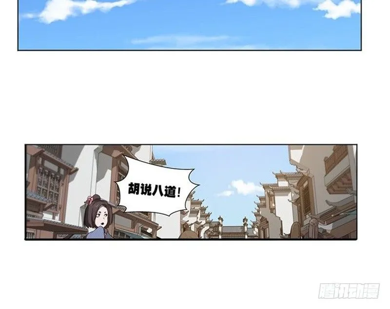 第16话 十二异兽 第33页