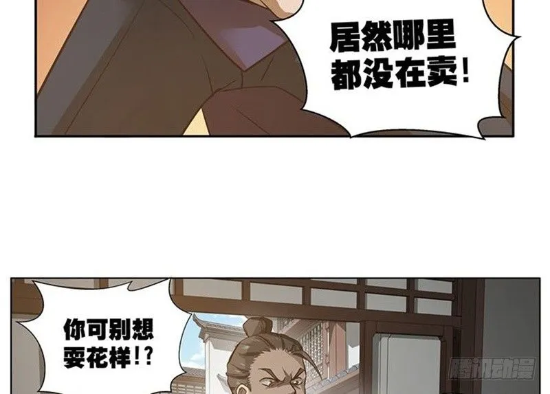 第16话 十二异兽 第37页