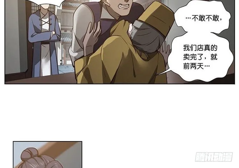 第16话 十二异兽 第38页
