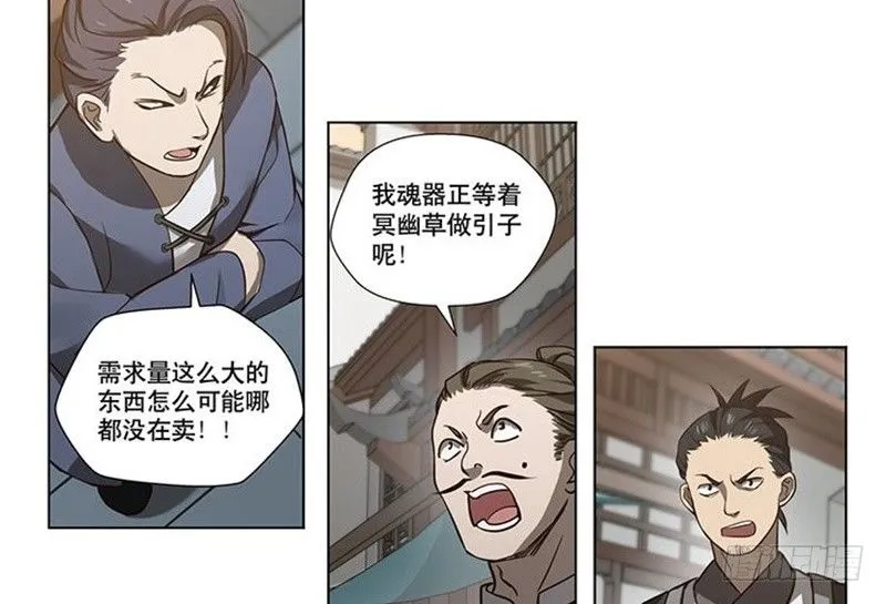 第16话 十二异兽 第39页