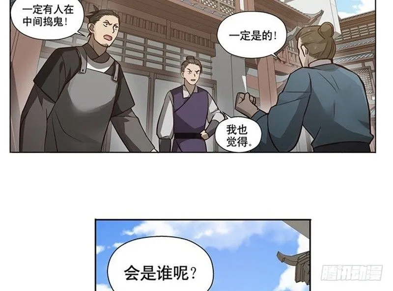 第16话 十二异兽 第41页