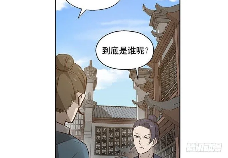 第16话 十二异兽 第42页