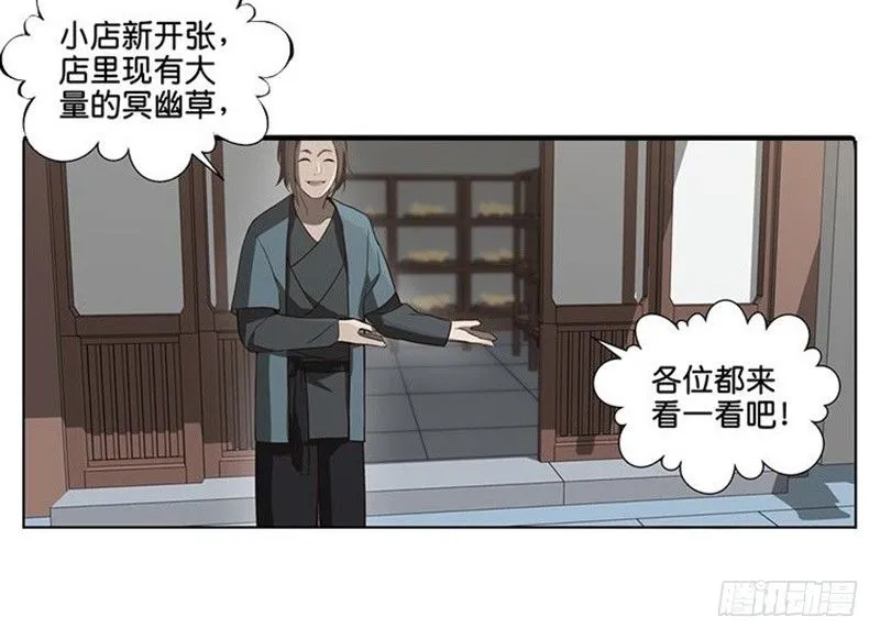 第16话 十二异兽 第46页