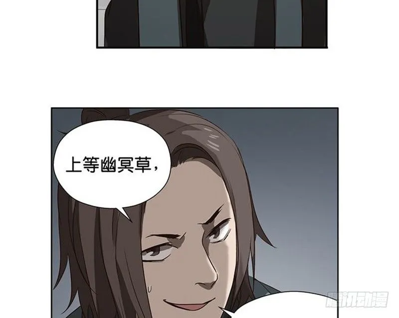 第16话 十二异兽 第51页