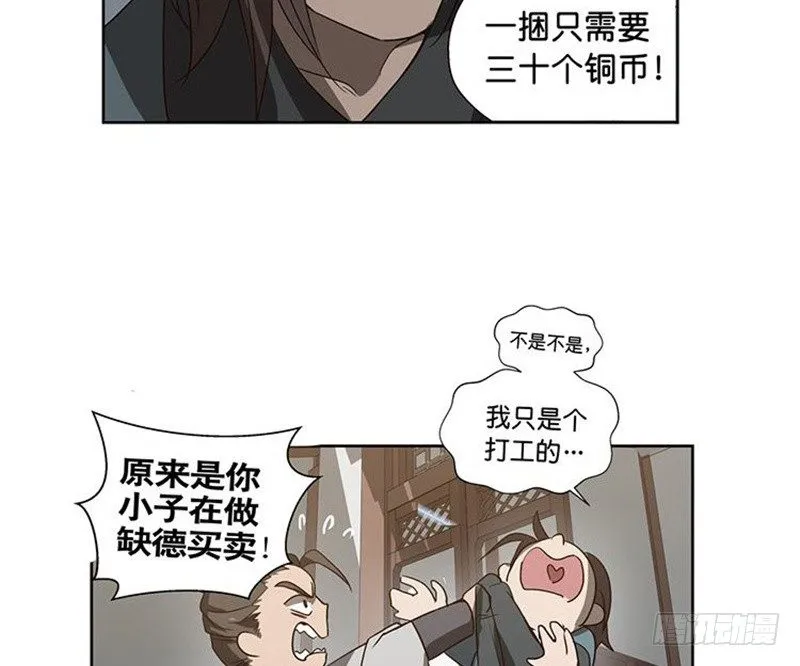 第16话 十二异兽 第52页