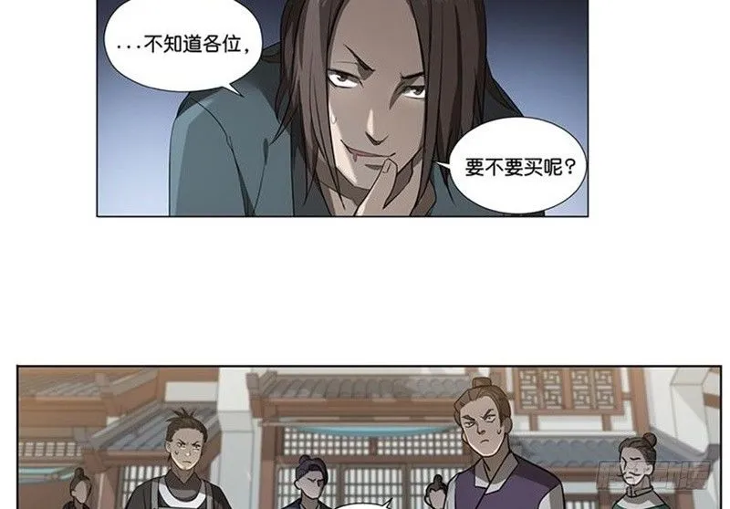 第16话 十二异兽 第57页