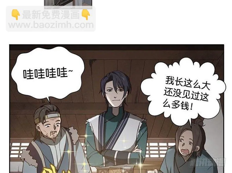 第16话 十二异兽 第59页
