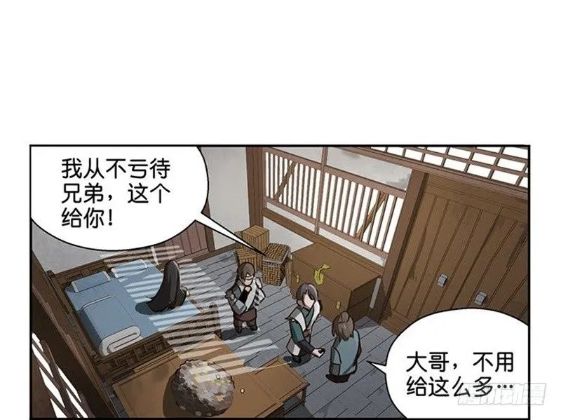 第16话 十二异兽 第61页
