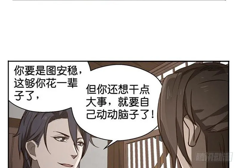 第16话 十二异兽 第62页