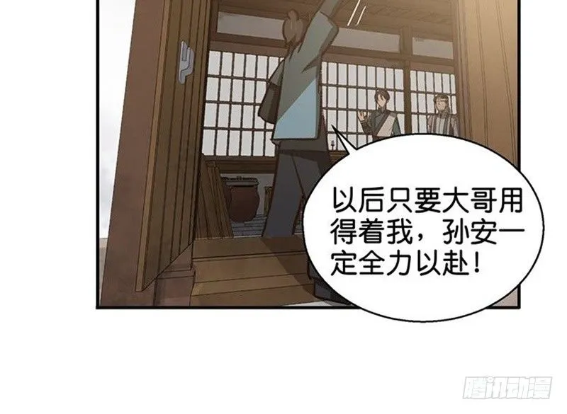 第16话 十二异兽 第64页