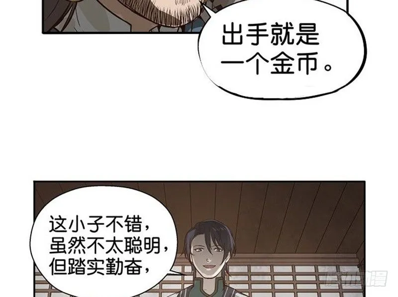 第16话 十二异兽 第66页