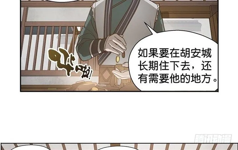 第16话 十二异兽 第67页