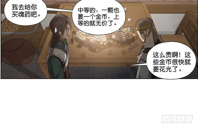 第16话 十二异兽 第68页