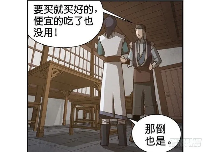 第16话 十二异兽 第69页