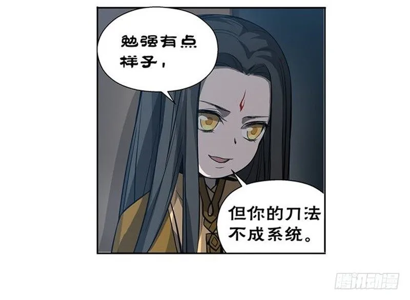 第16话 十二异兽 第76页