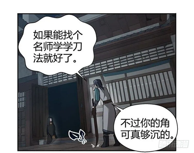 第16话 十二异兽 第77页