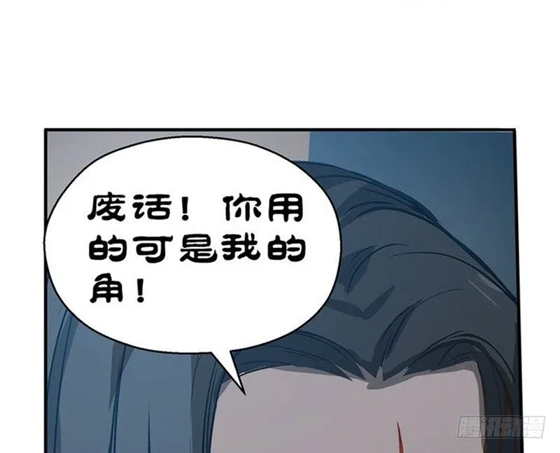 第16话 十二异兽 第78页