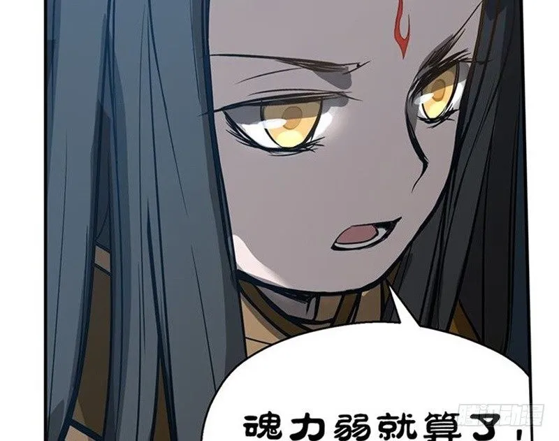 第16话 十二异兽 第79页