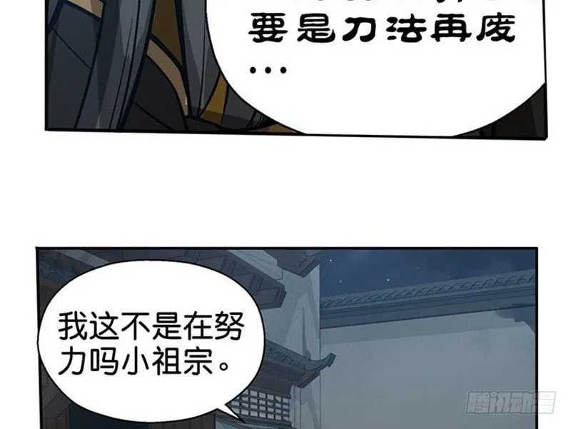 第16话 十二异兽 第80页