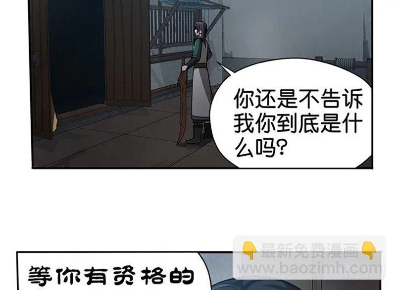 第16话 十二异兽 第81页