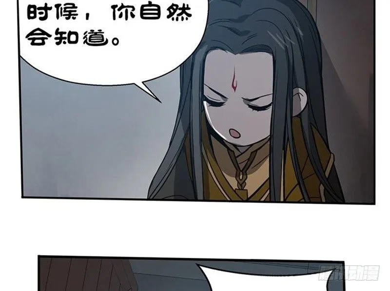 第16话 十二异兽 第82页