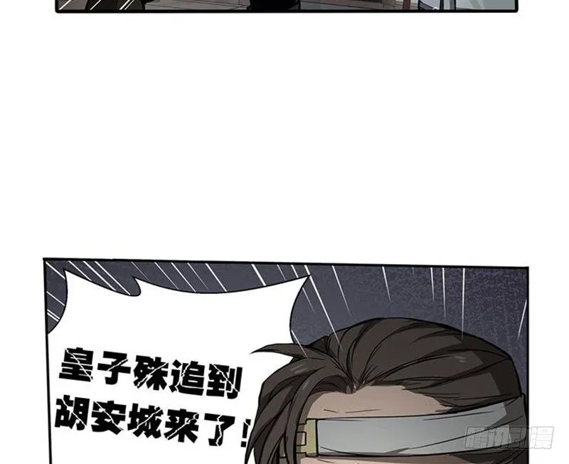 第16话 十二异兽 第84页
