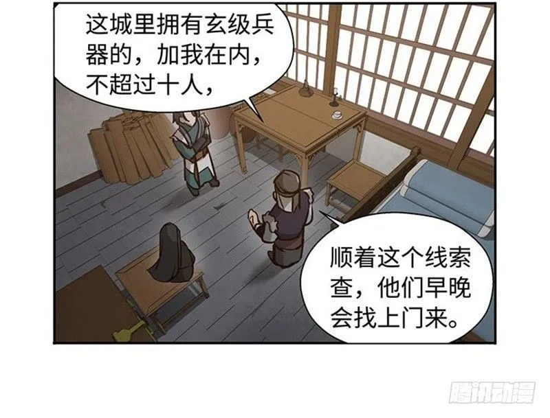 第17话 不准丢下我 第3页