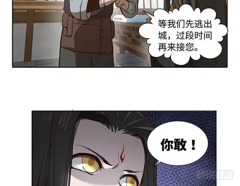 第17话 不准丢下我 第6页