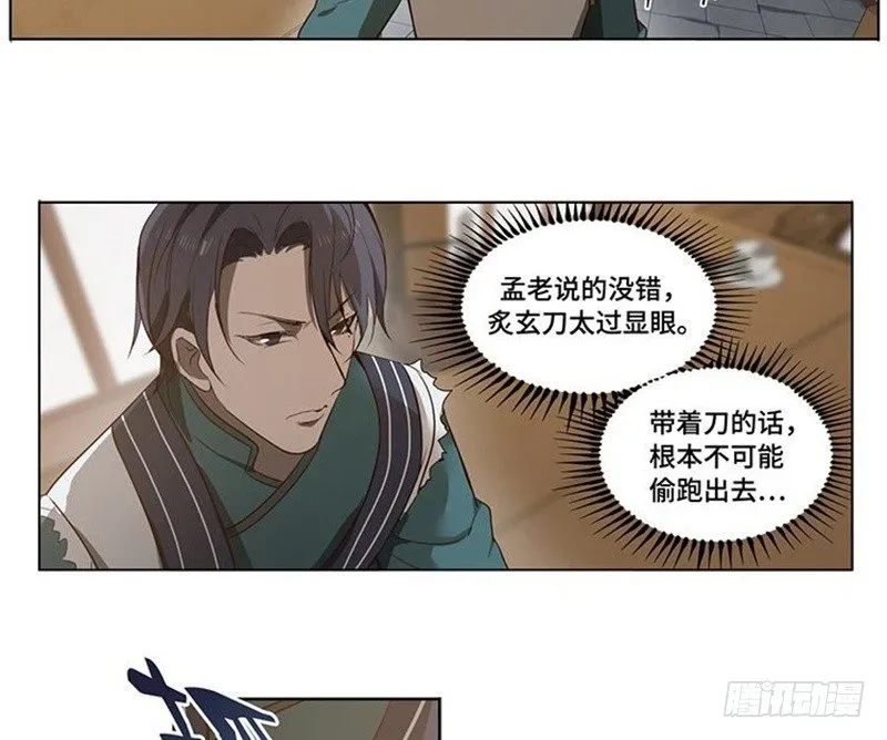 第17话 不准丢下我 第9页