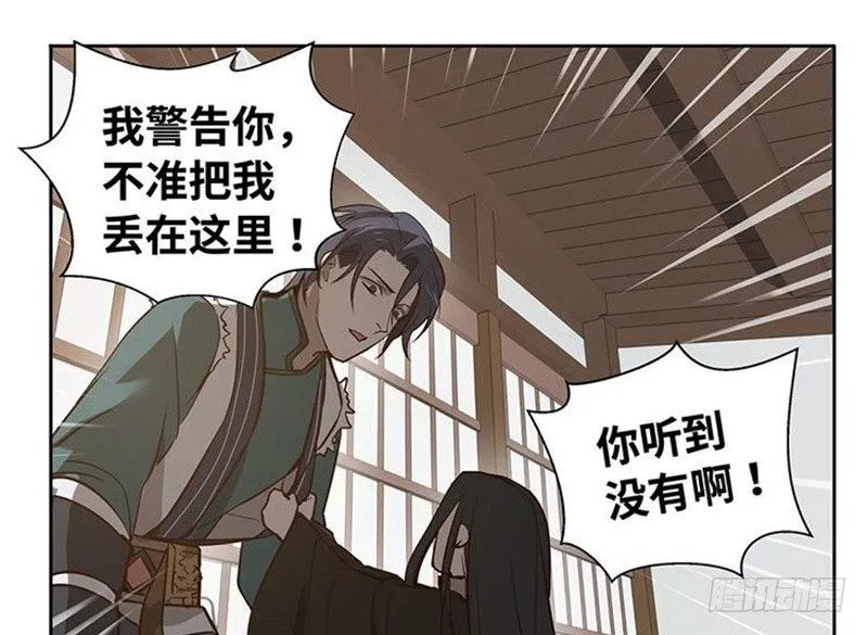 第17话 不准丢下我 第11页