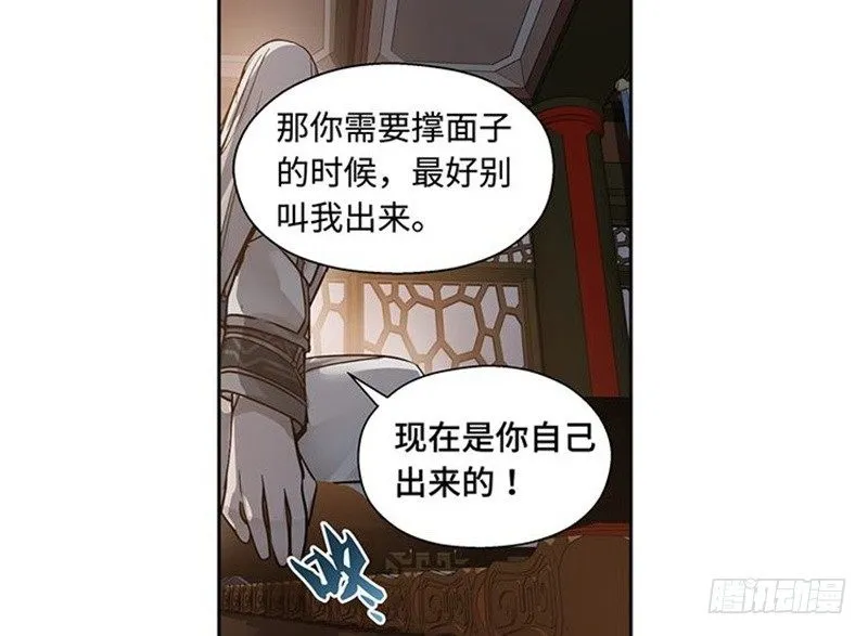 第17话 不准丢下我 第52页