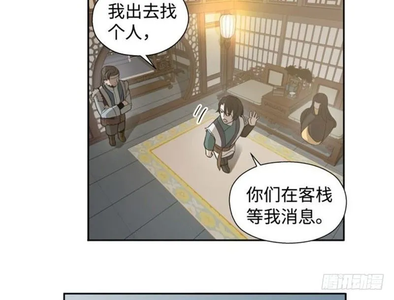 第18话 你不要死啊 第20页