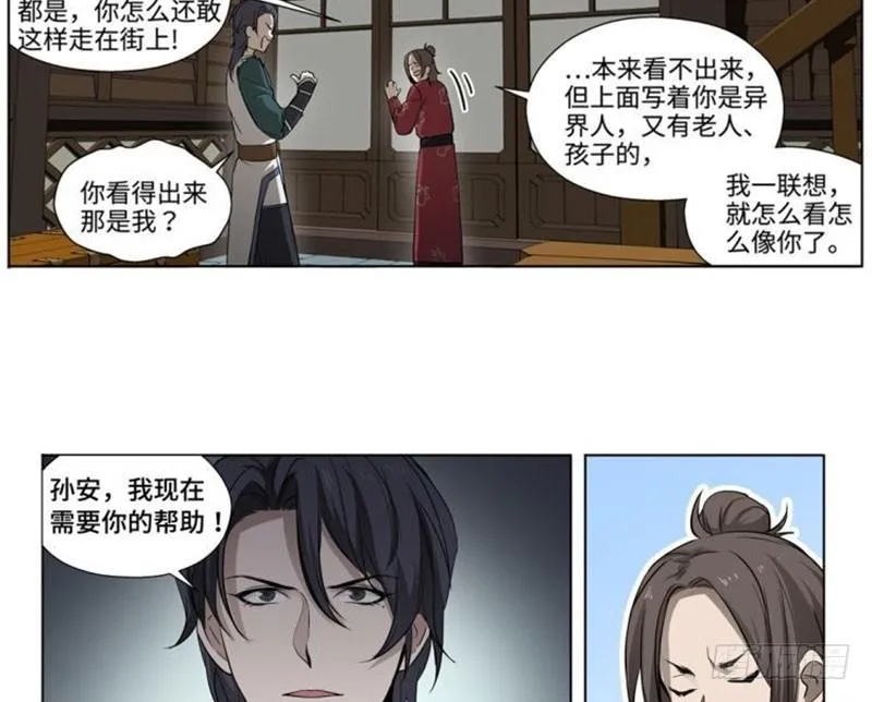 第18话 你不要死啊 第29页