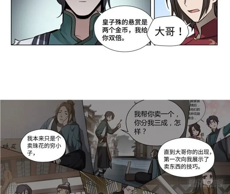 第18话 你不要死啊 第30页