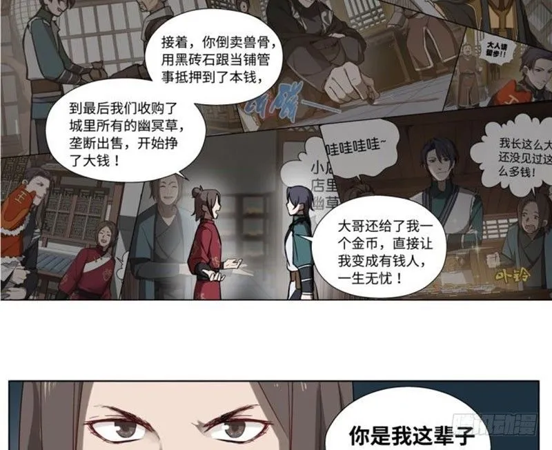 第18话 你不要死啊 第31页