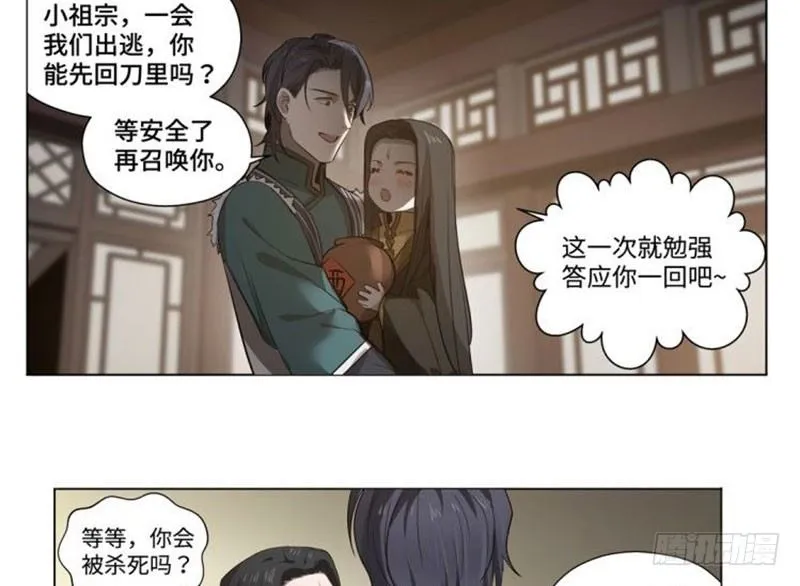 第18话 你不要死啊 第38页