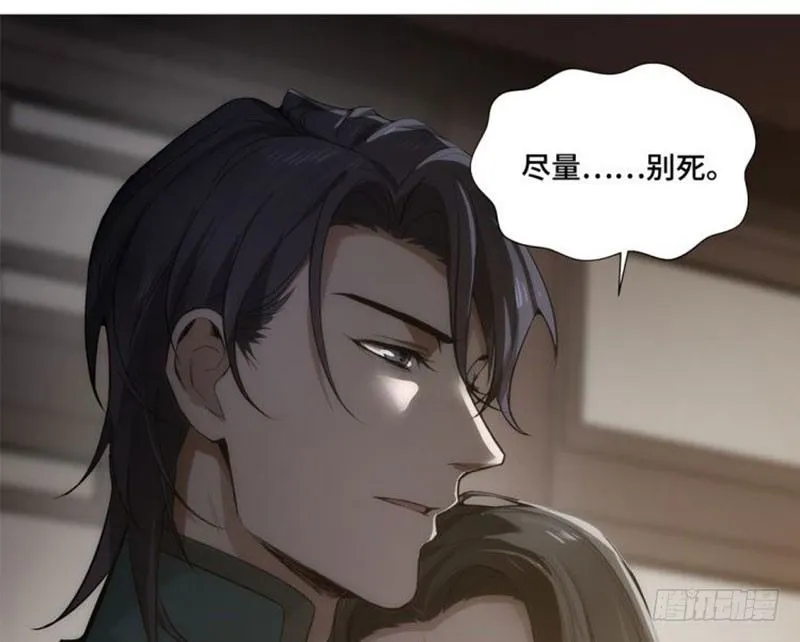 第18话 你不要死啊 第42页