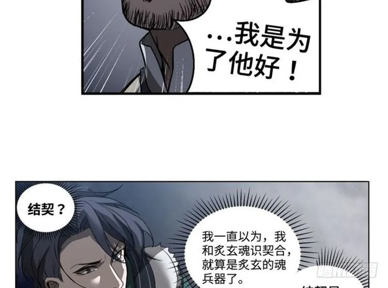 第18话 你不要死啊 第55页