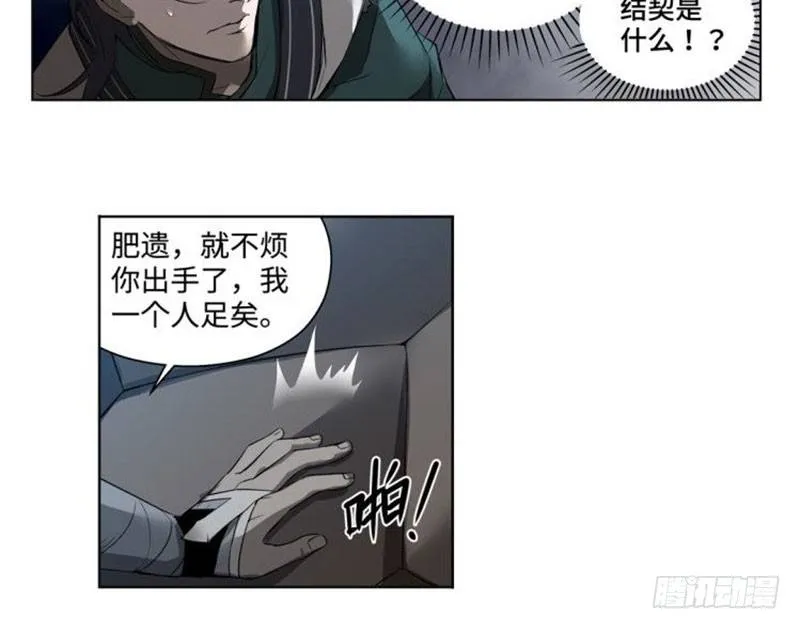 第18话 你不要死啊 第56页