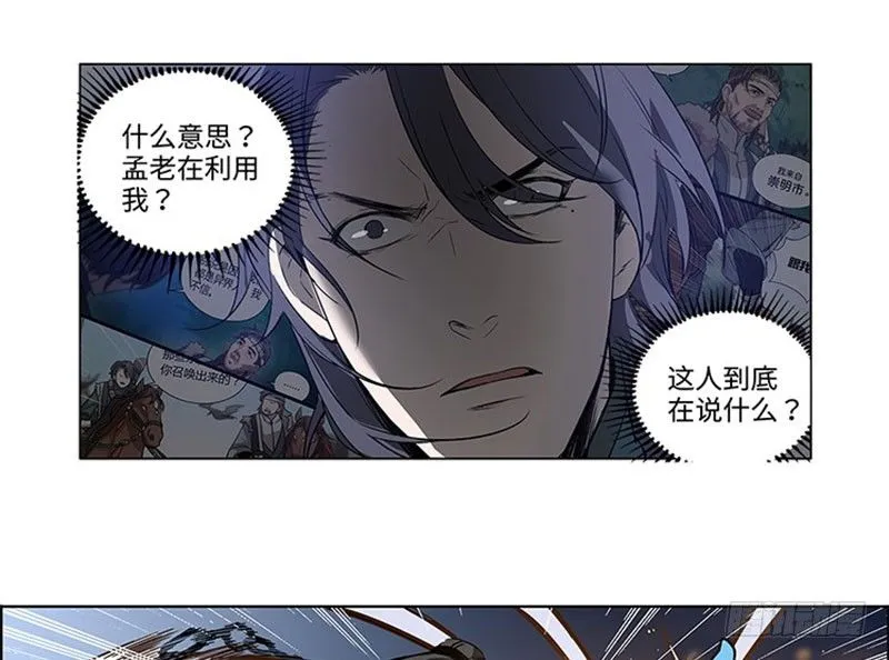 第19话 前有狼后有虎 第5页